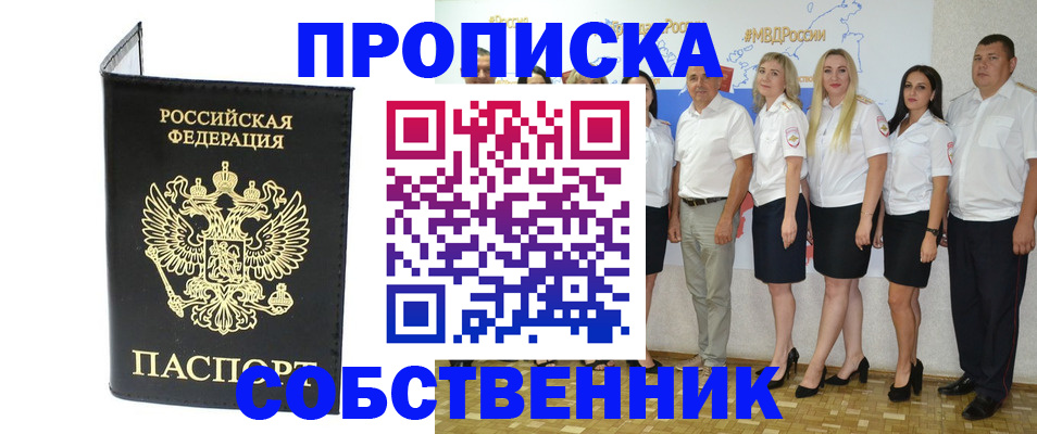 прописка в Североморске