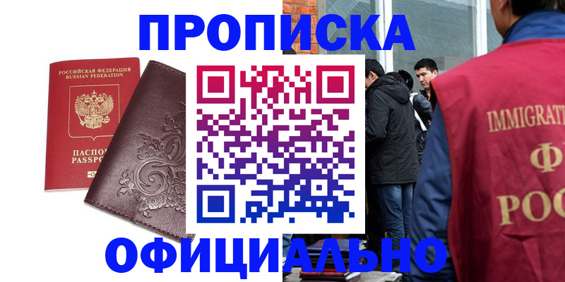 прописка гарантия в Североморске