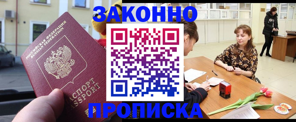 прописка штамп в Североморске